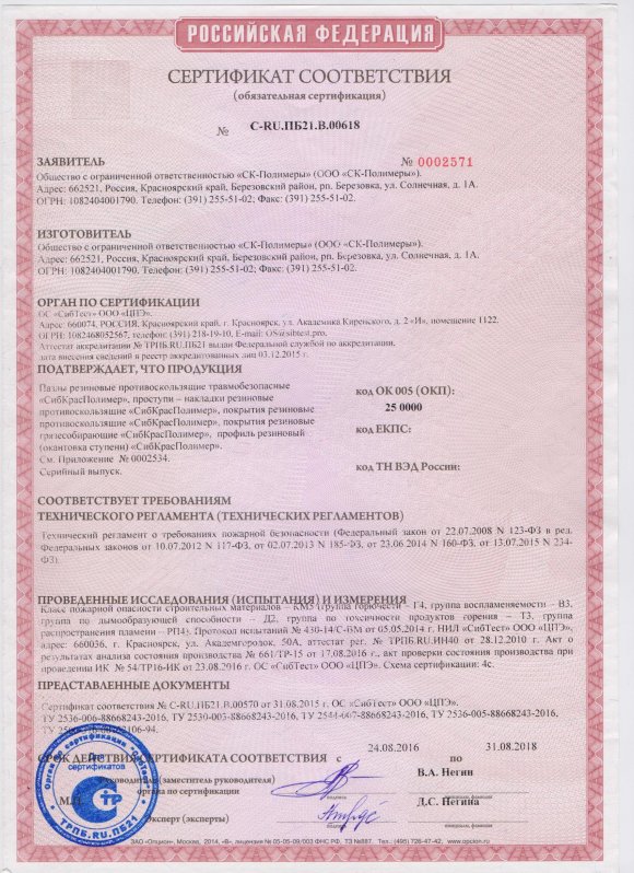 Пожарная сертификация