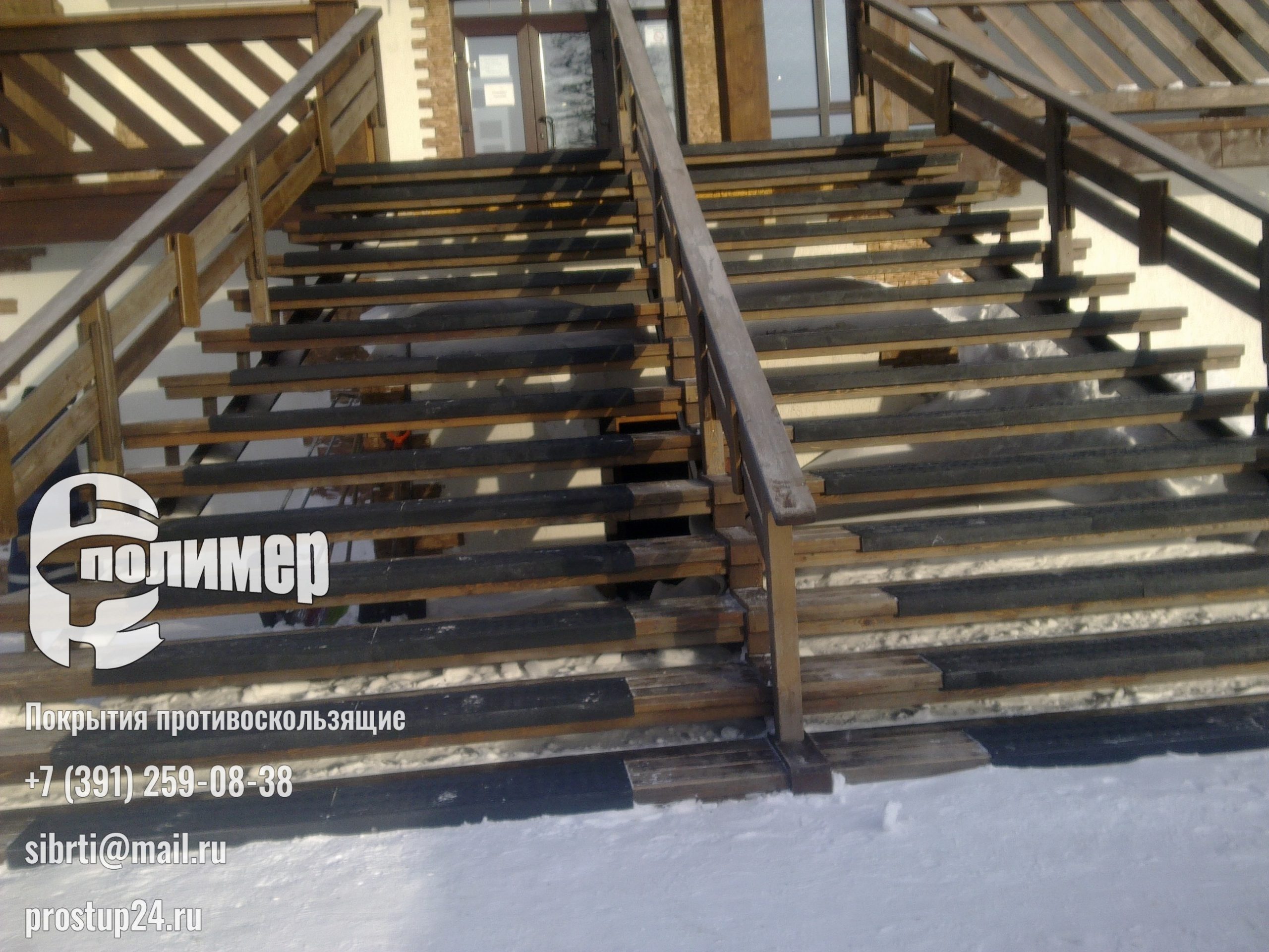 антискользящее покрытие в Шерегеше