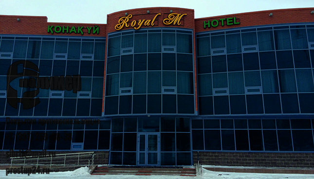 Отель Royal M Казахстан