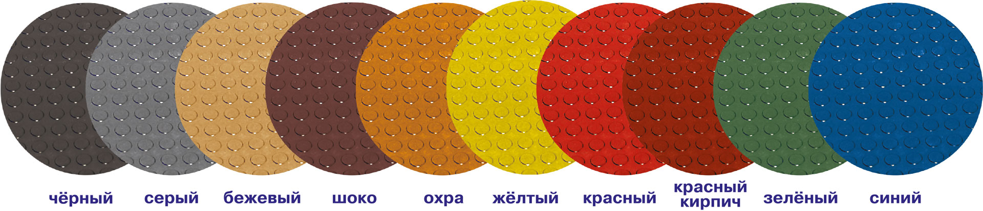пятачковое покрытие резиновое цветное