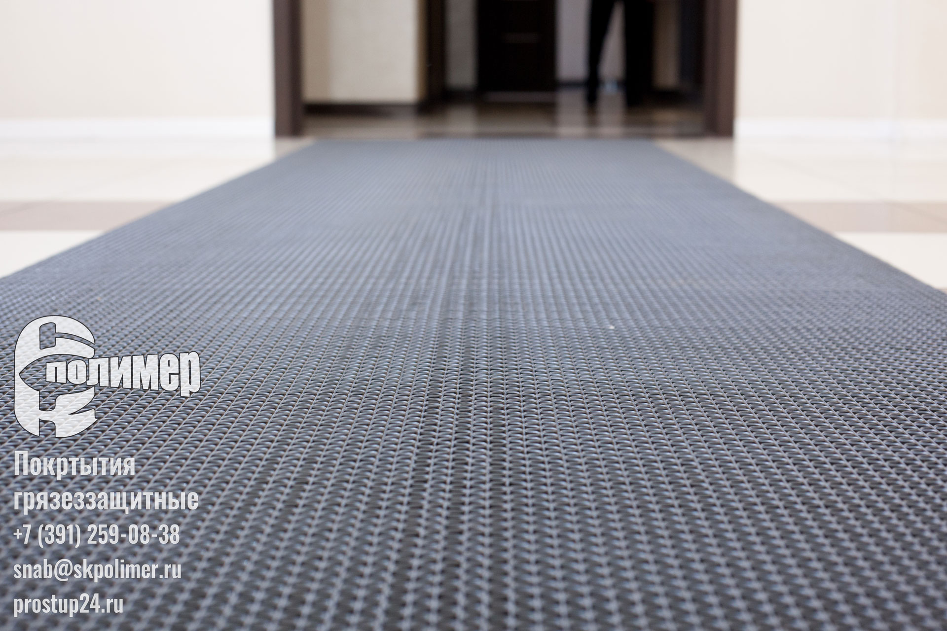 рулонное грязезащитное покрытие