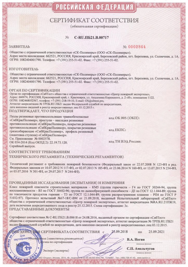 пожарный сертификат соответствия