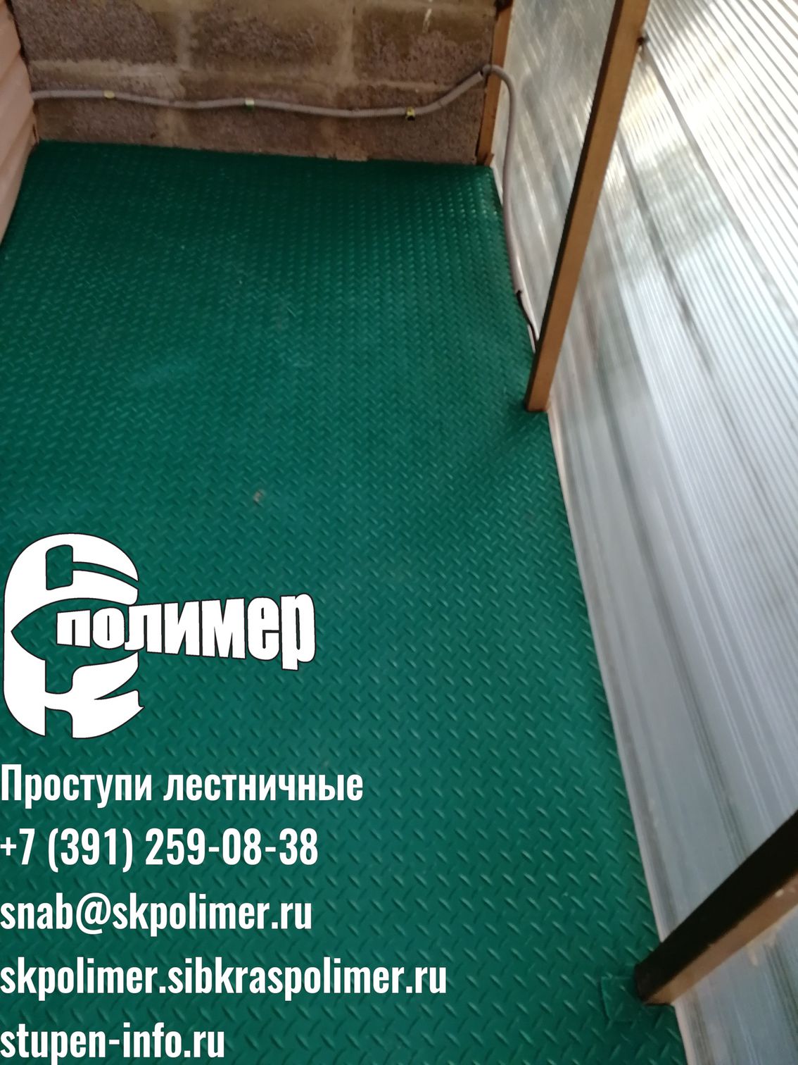 Купить проступи зеленые в Челябинске