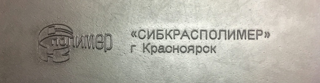 Логотип на проступях