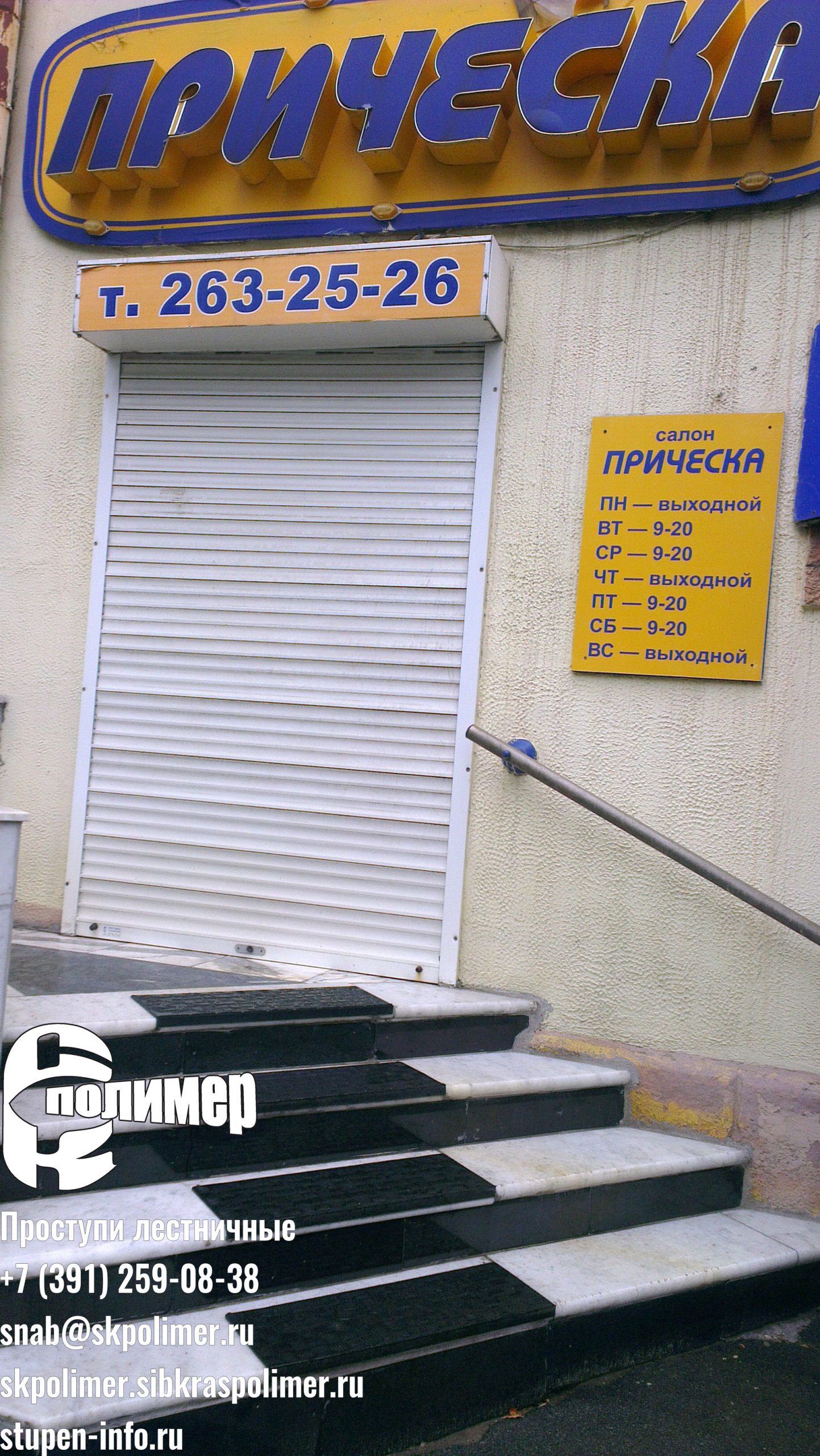 проступи использованные в парикхмахерской
