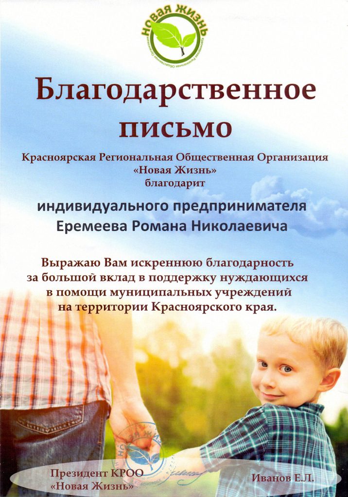 Благодарственное письмо КРОО